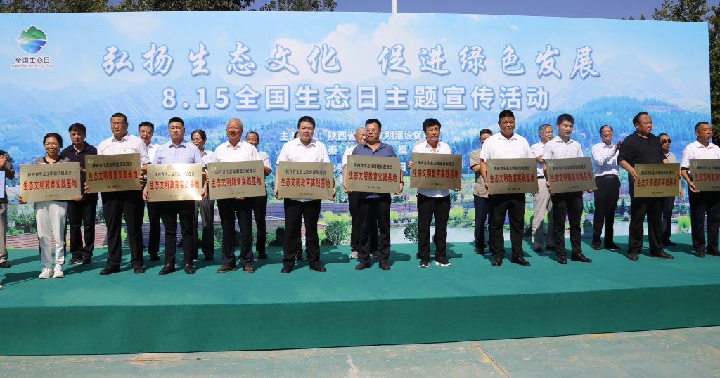 陕西省生态文明建设促进会和秦岭国家植物园共同举办8˙15全国生态日主题宣传活动启动仪式 陕西省生态文明建设促进会和秦岭国家植物园共同举办8˙15全国生态日主题宣传活动启动仪式